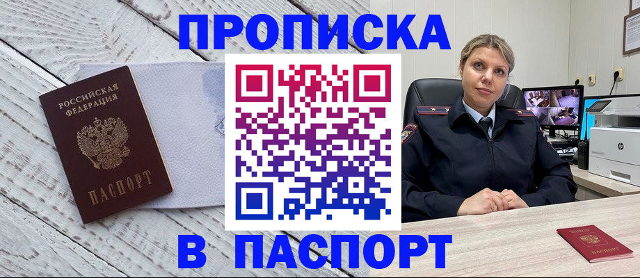 временная прописка в Минеральных Водах