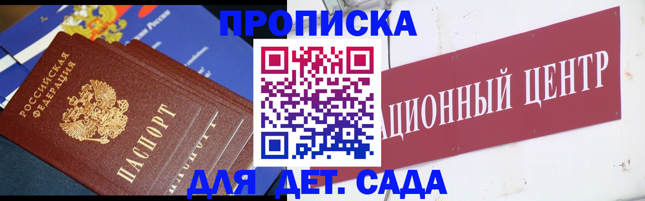 прописка регистрация в Минеральных Водах