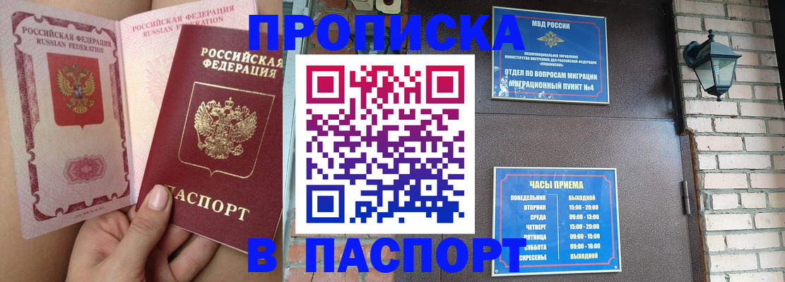 временная прописка в Минеральных Водах